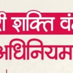 नारी शक्ति वंदन अधिनियम,इंडिया गठबंधन ने रोका:केंद्रीय मंत्री जितेंद्र सिंह।