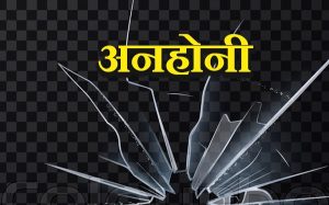 Solan:सांस नली में कुरकुरा फंसने से युवक की मौत,अर्की के ताल गांव में पेश आया वाकया।