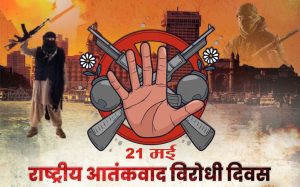 आतंकवाद विरोधी दिवस पर उद्योग विभाग ने दिया शांति और एकता का संदेश।